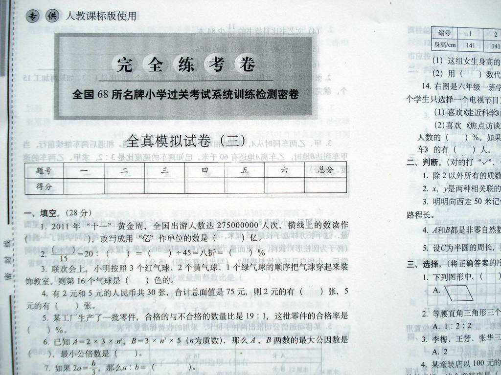 【批发教辅图书资料全国68所名牌2013年小学