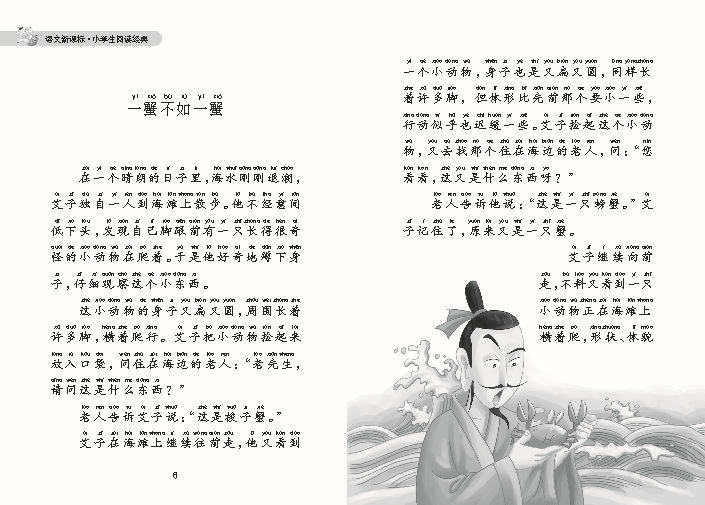 【语文新课标 小学生阅读经典 中国寓言故事 绘