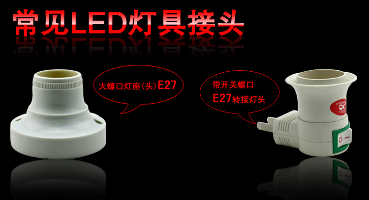 台晟照明LED灯泡转接口 大螺口灯座灯头E27