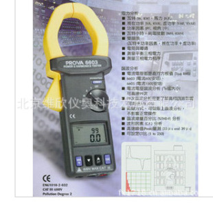 台湾泰仕PROVA-6605钳形谐波分析仪（相角、功率因素、谐波总量）