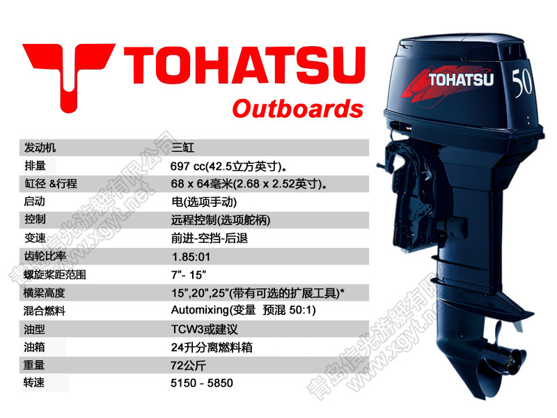 日本东发(tohatsu)2冲程50马力船外机