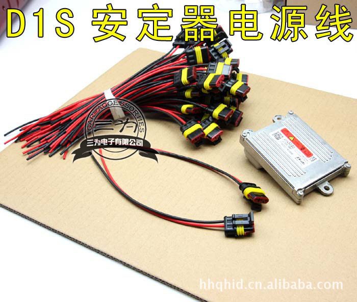 小糸安定器电源线 华科安定器电源线 d1s安定器 5元条