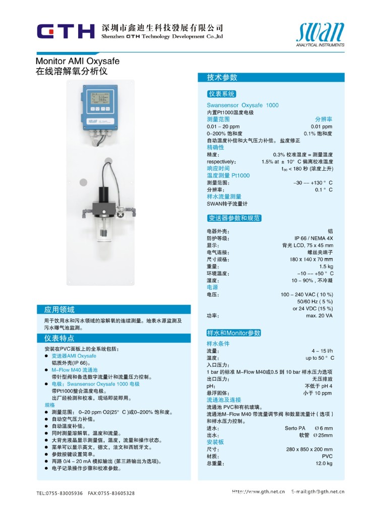 swan在线式溶解氧分析仪