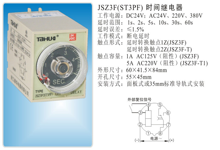 厂家直销泰华taihua继电器时间继电器jsz3fst3pf