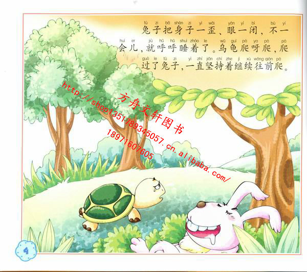 【最新版凤凰少儿经典画册 龟兔赛跑拼音美绘