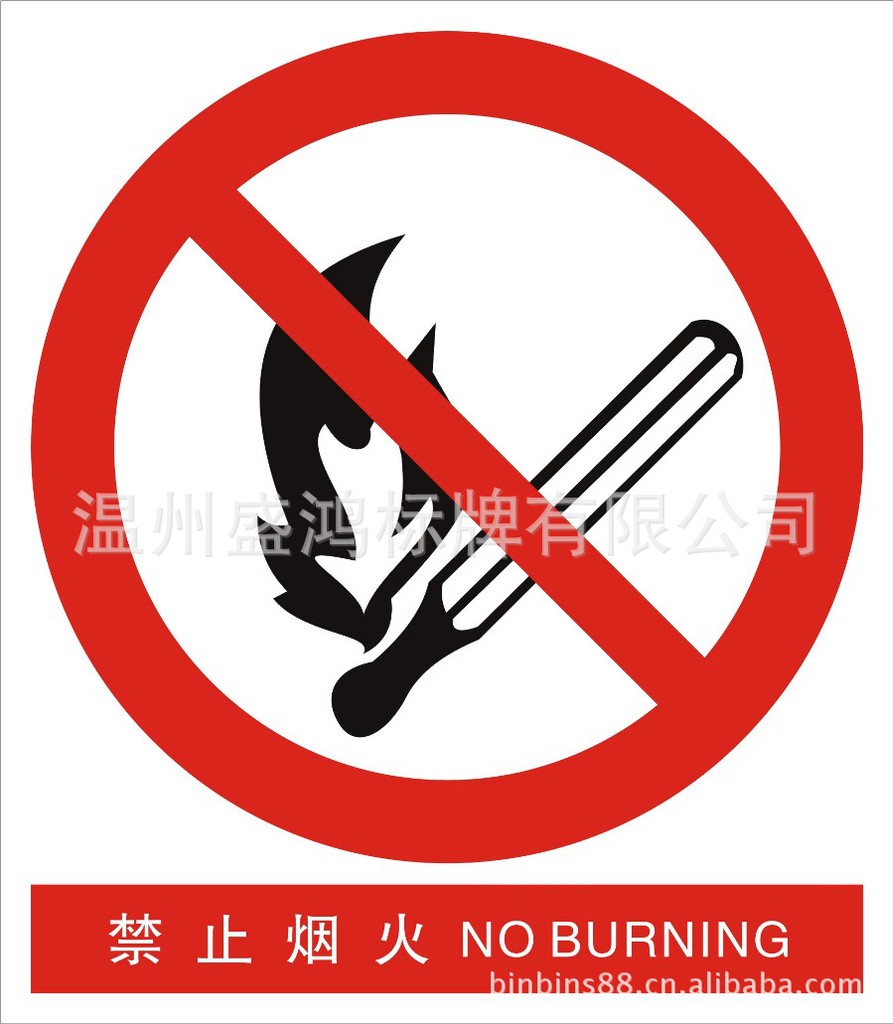 【禁止吸烟标志牌|反光吸烟标志】