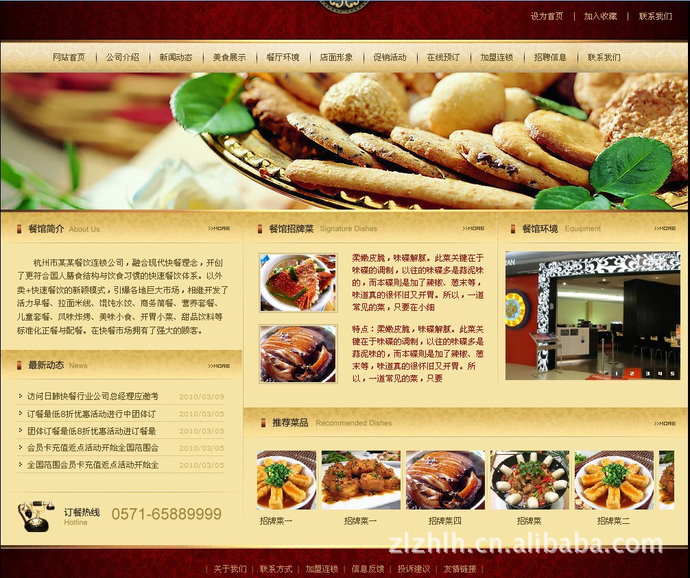 【中式餐饮网站设计 电子商务网站建设 企业网