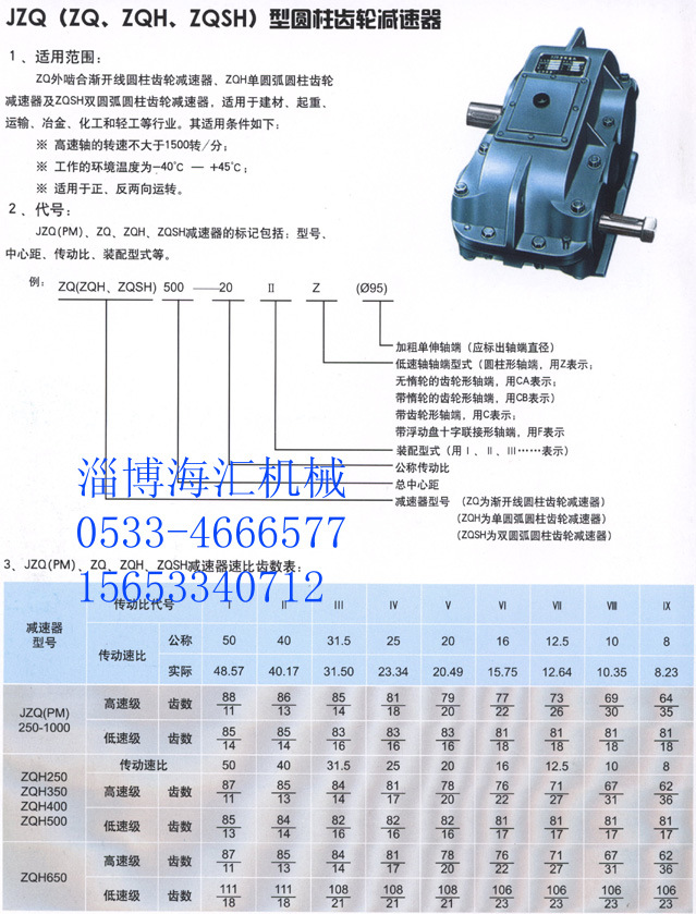 zq jzq400减速机 一轴 高速轴 输入轴 齿轮