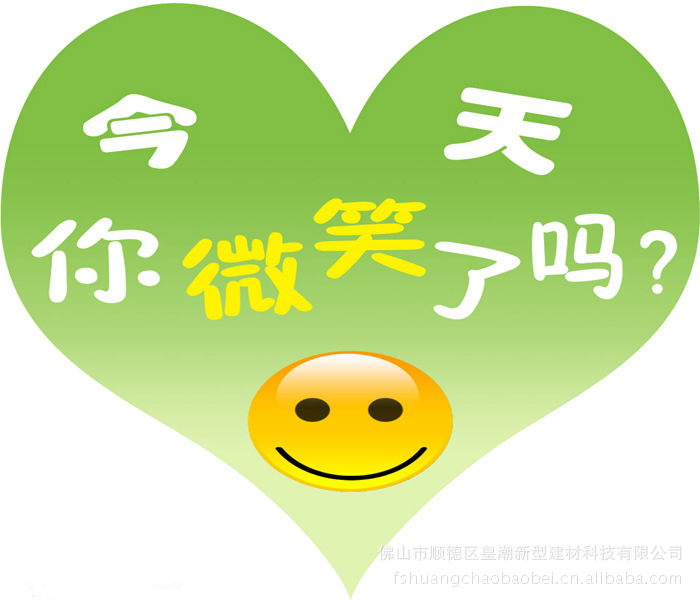 今天你微笑了吗?