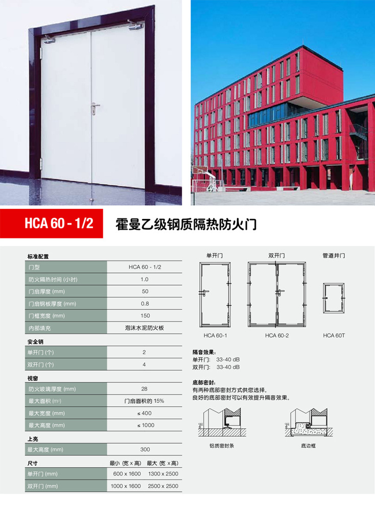 霍曼防火门hca 60 - 1/2