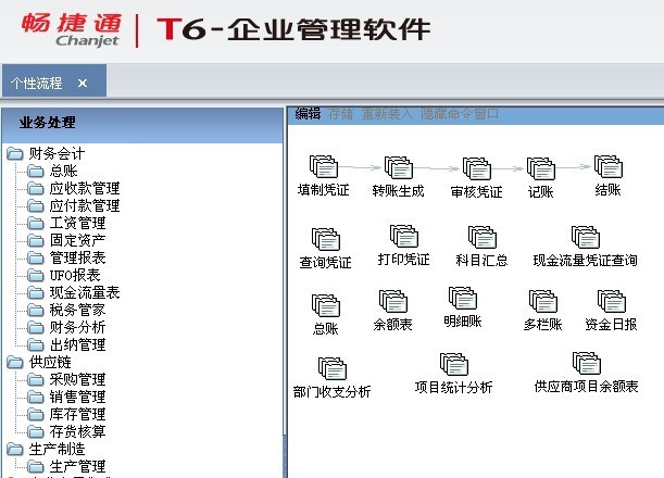 用友t6软件应收款管理