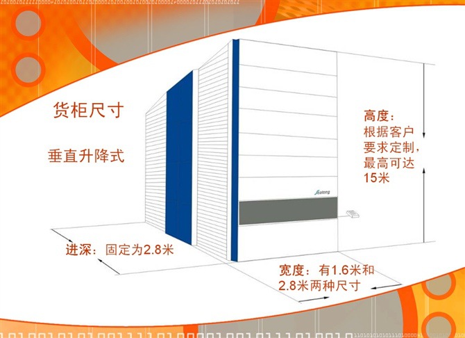 vhc 智能型垂直升降货柜