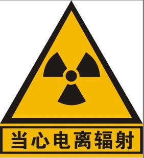 供应x光防辐射门标识 ct室防辐射标识牌 放射科警示牌
