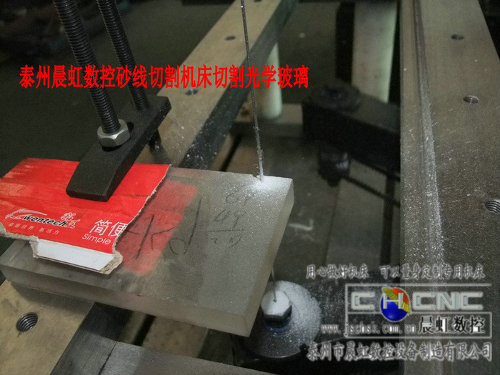 切割光学玻璃用泰州晨虹数控金刚石砂线切割机床