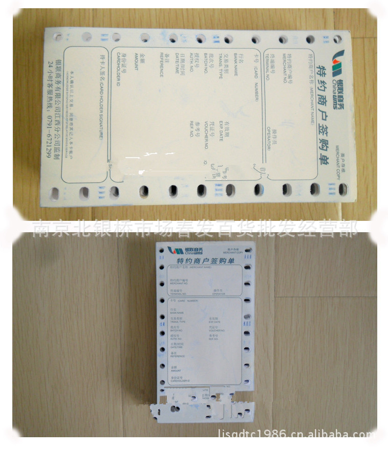 银联商务-特约商户签购单-银行银联pos机刷卡纸-银行pos签购单