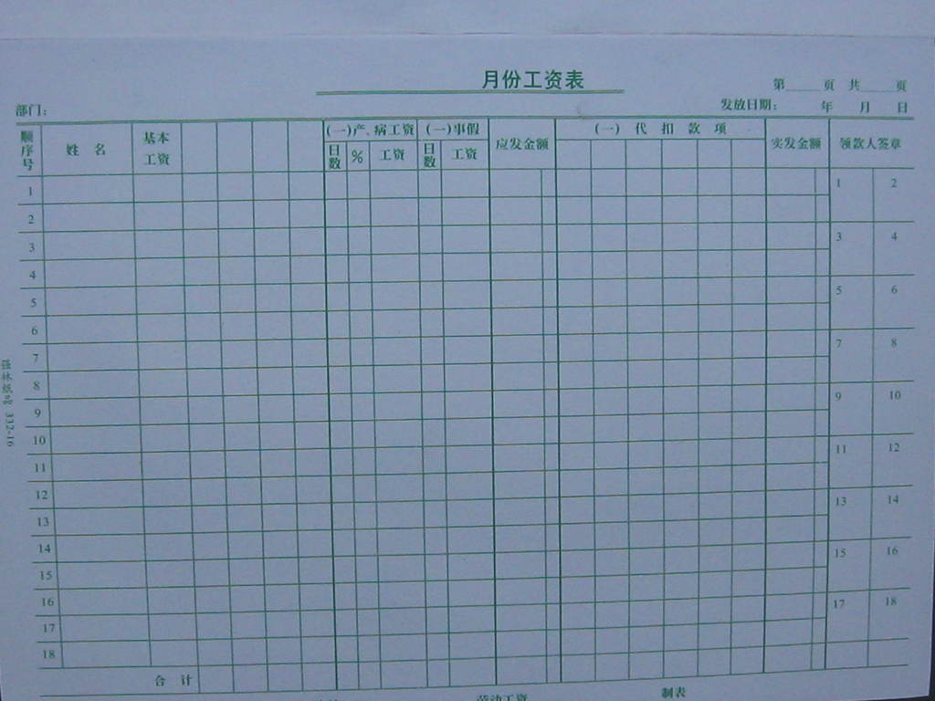 强林16开横式工资表332-16高级双胶60克图片