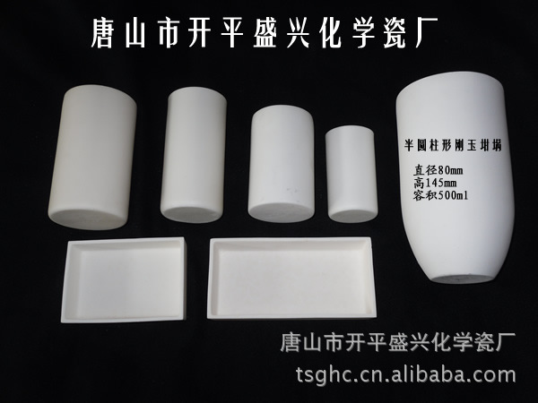 500ml半圆柱刚玉坩埚 80*145mm