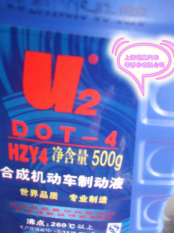 洋U2超级合成机动车制动液DOT3 刹车油800G 世界品质 -价格,高清图片