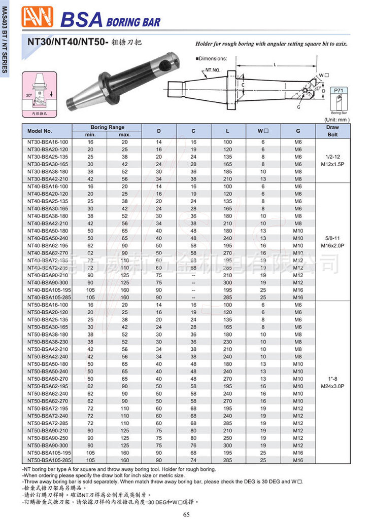 大量批发nt30 nt40 nt50粗搪刀柄 bsa bsb粗搪刀柄