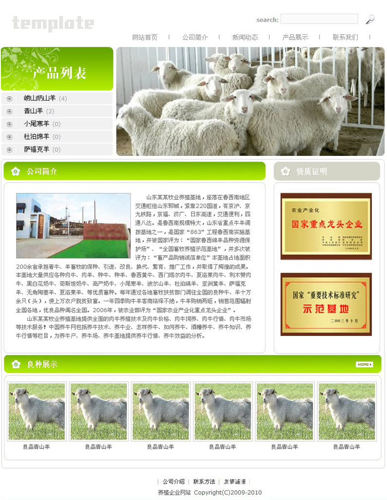 【制作养殖企业网站网站制作网页模板设十堰锐拓建筑设计院图片