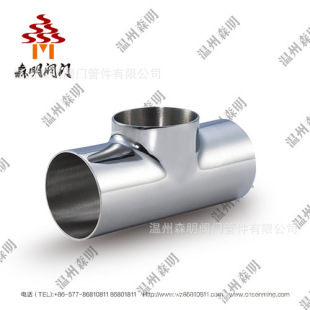 厂家直销 卫生级管件  不锈钢短焊三通  DN10-150