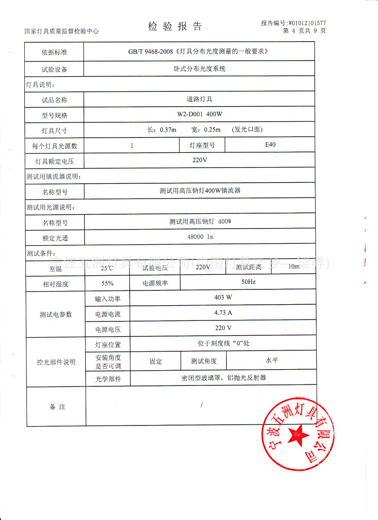 道路灯具检验报告