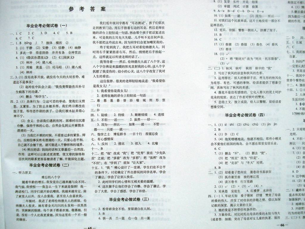 批发教辅图书资料68所名校2013年小学毕业升