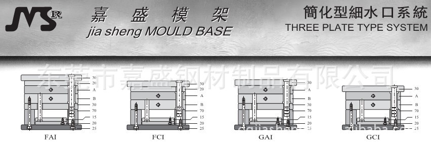 通用机械设备 模具 塑料模 简化型细水口标准塑胶模胚2020-2045 图集