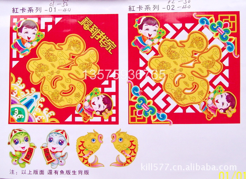 批发订做13年立体福字,厂价直销福字,红卡01生肖福字\一箱400张