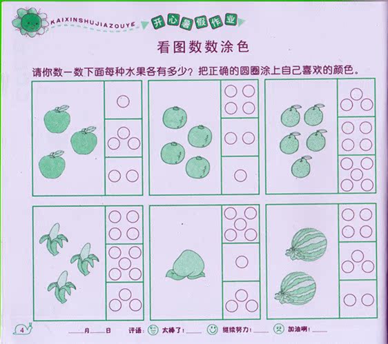 暑假作业 中班数学 书籍批发 开天窗 幼儿园 学前班图片_8