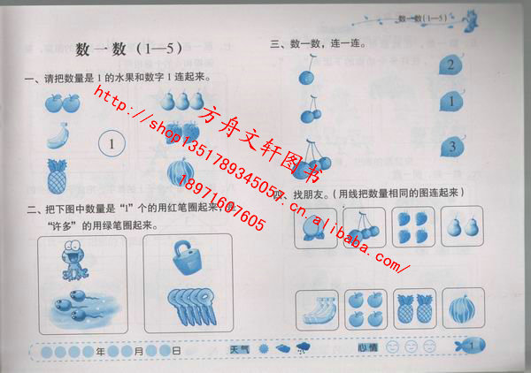 【学幼儿园寒假作业 数学 中班 张艾军主编 幼儿