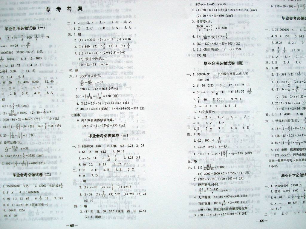 校2013年小学毕业升学必做的数学16套试卷】