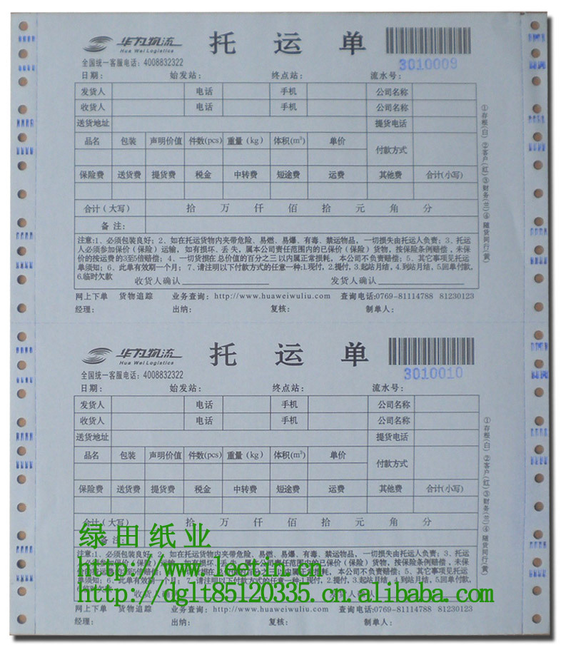 东莞物流托运单货运单印刷物流运单印刷订购物流运单印刷条形码单