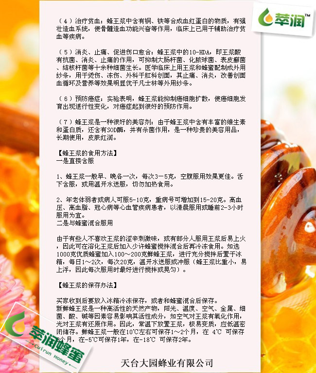 【萃润蜂王浆 新鲜纯天然蜂皇浆 春浆 蜜制品 蜂