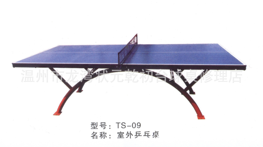 【温州乒乓球桌 温州室外乒乓球桌 温州健牌乒