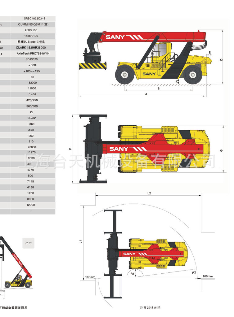 sany,三一正面吊,45吨三一正面吊,三一港机,三一