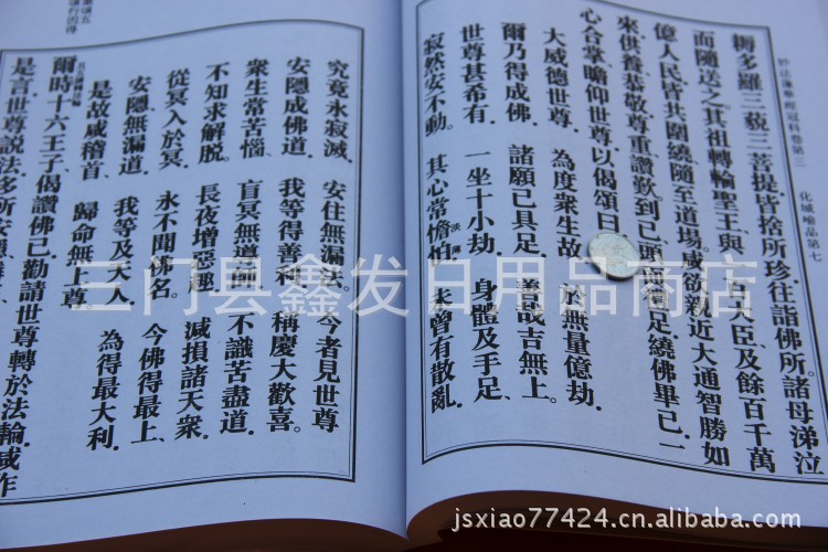 批发佛教用品结缘佛经经书书籍《妙法莲华经》法华经