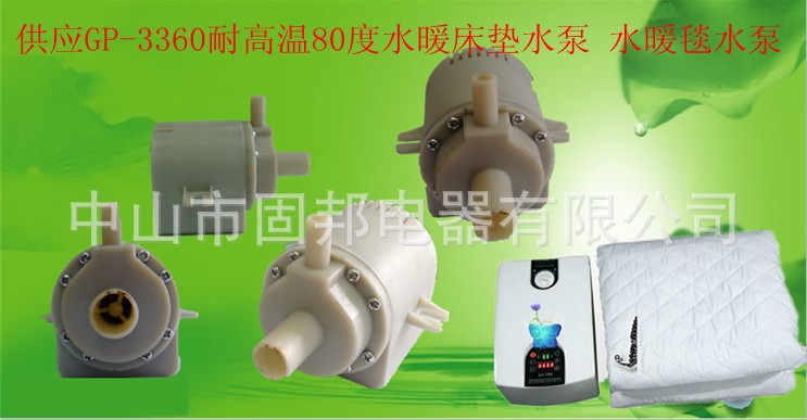 供应gp-3360水暖床垫水泵 耐高温水泵 水暖毯水泵 水泵