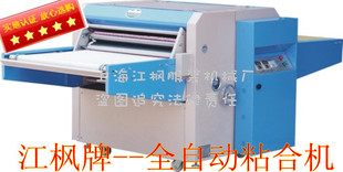 江枫 粘合机NHG-1500  烫金针织 压衬机