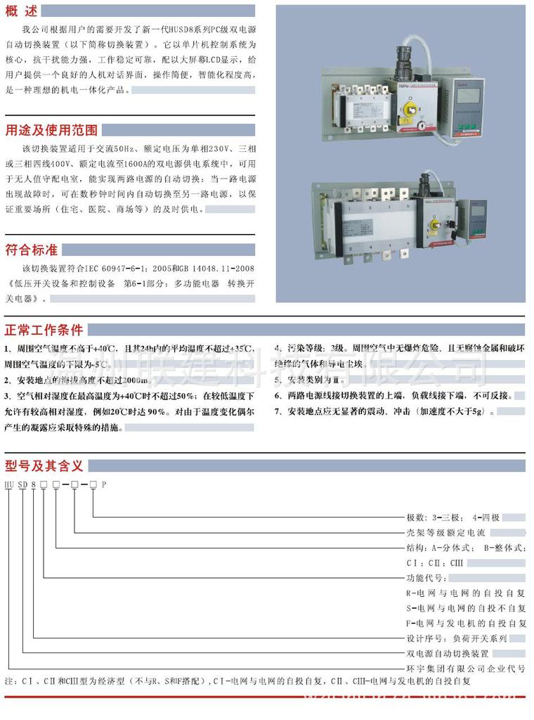 【环宇PC级双电源切换装置HUSD8系列 R型、