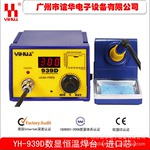 厂家直销YiHUA-939D大功率电焊台 防静电焊台 恒温焊台