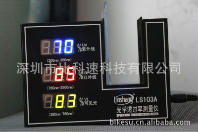 LS103红外线透光率仪,紫外线透光率仪,可见光透光率仪LS103A