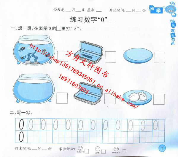 【新天地幼儿 快乐寒假作业 数学 中小班 儿童书