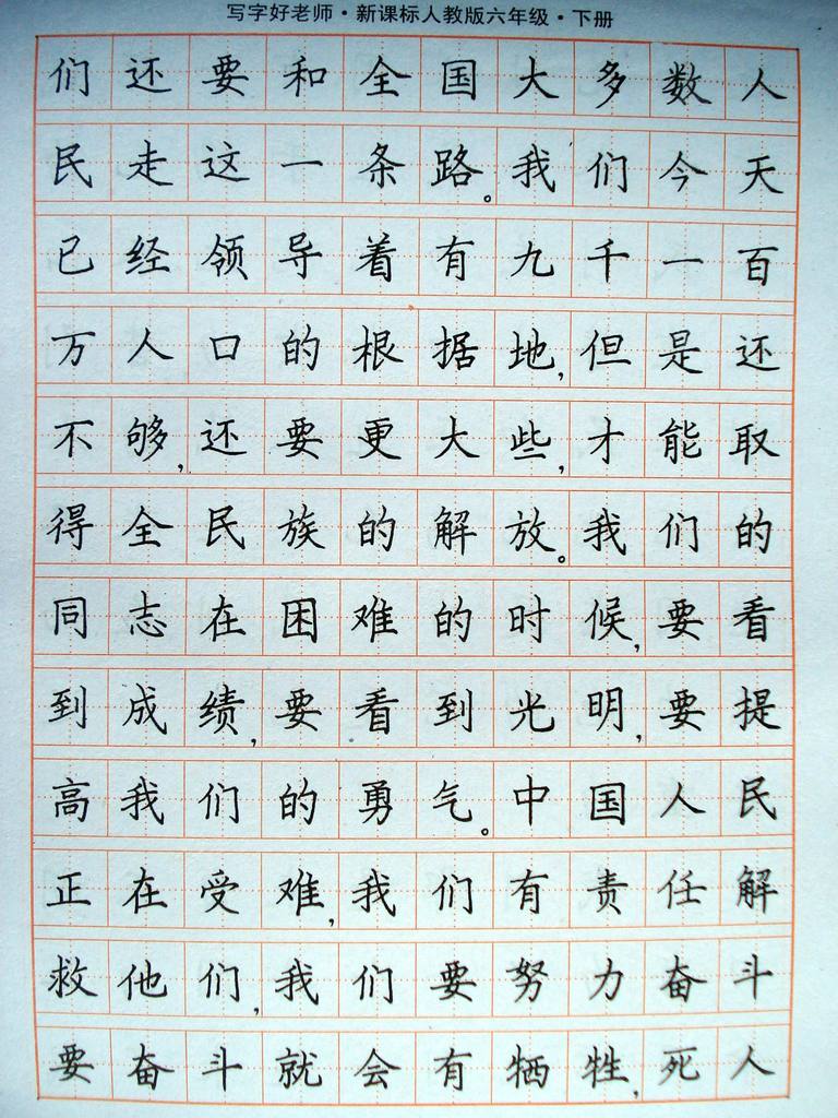 批发司马彦字帖六年级语文写字好老师下册人教版写字规范