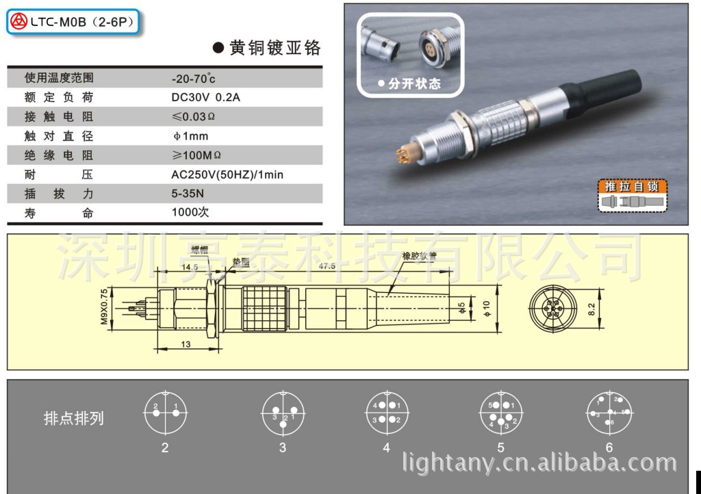 推拉自锁连接器 2 3 4 5 6p芯针 lemo/雷莫 亮泰 ltc-m0btn(2-6p)