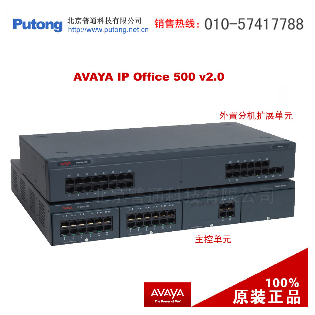 avaya ip office 500电话交换机(支持远程分机功能)