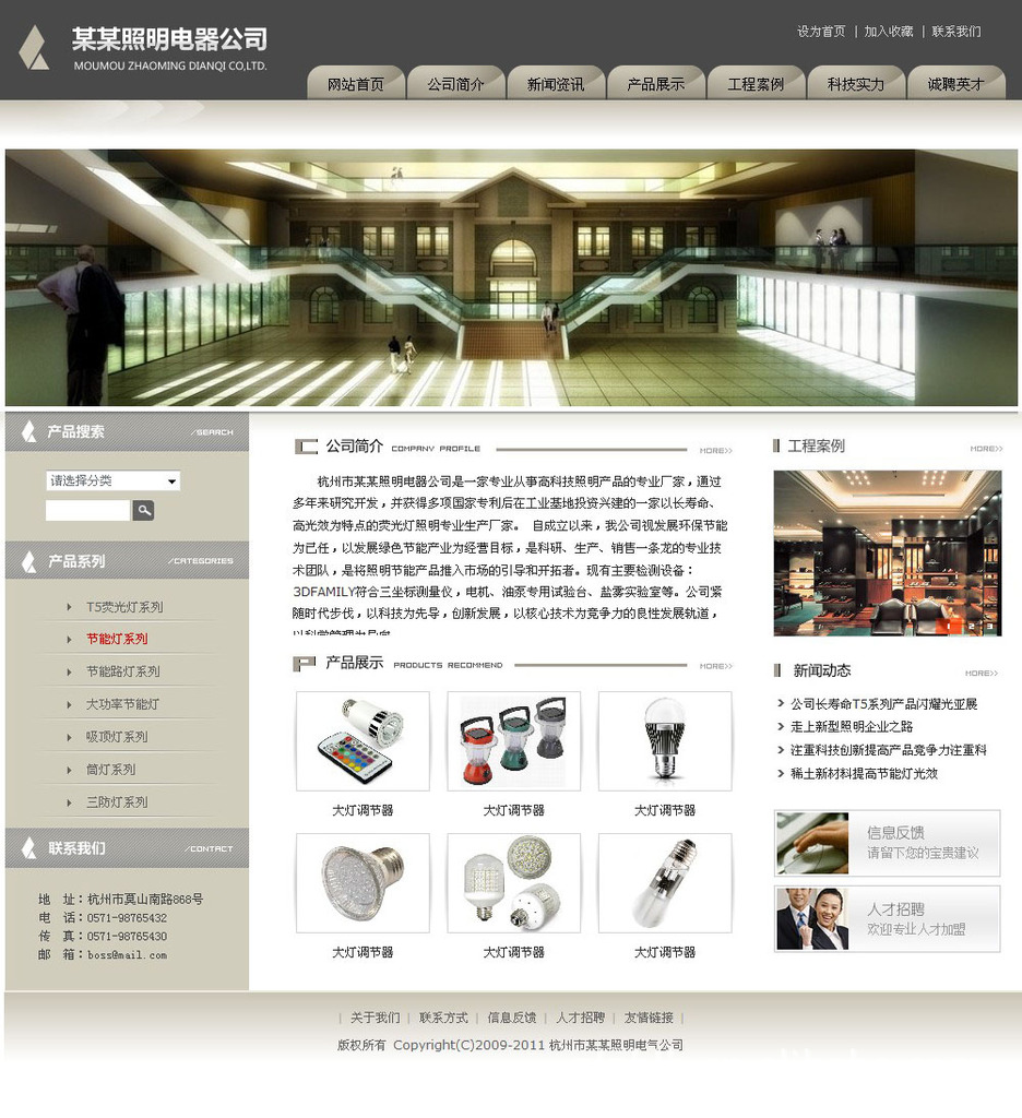 【照明电气网站策划设计 广州网络网站模板制
