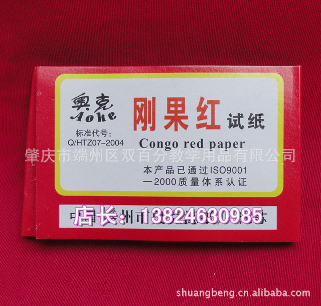 【【教育学校化学实验常用耗材】刚果红试纸 