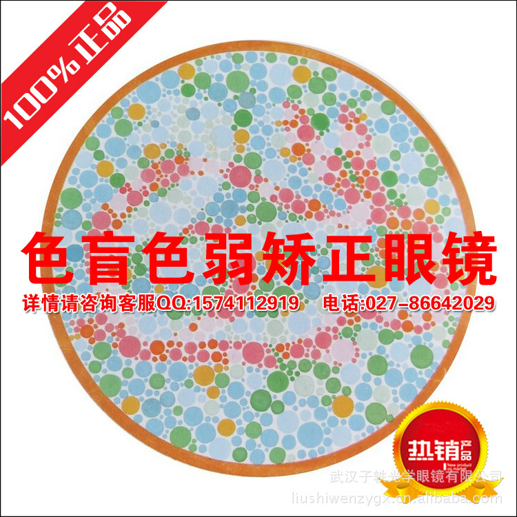 深圳 红绿色盲 色弱矫正眼镜 体检考驾照专用 色盲片