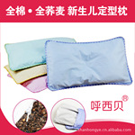 呼西贝定型枕头0-1岁 新生儿定型枕 防偏头 婴儿枕头 荞麦枕 Q201